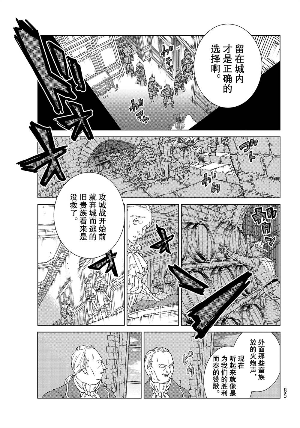 《将国之天鹰星》漫画最新章节第130话 试看版免费下拉式在线观看章节第【13】张图片