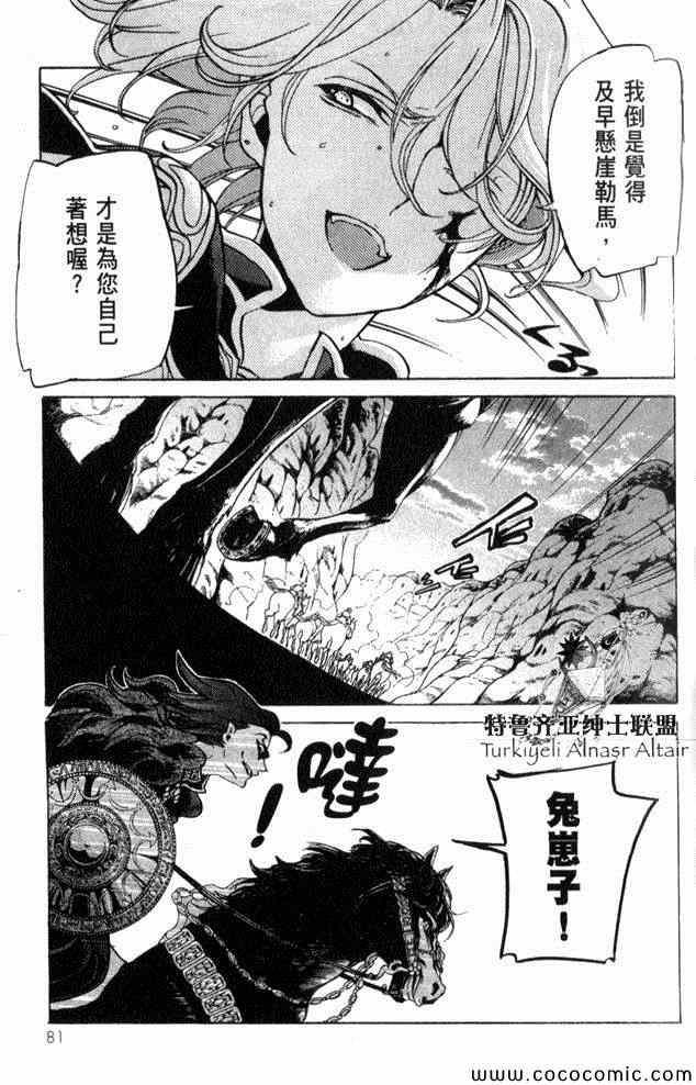 《将国之天鹰星》漫画最新章节第35话免费下拉式在线观看章节第【69】张图片