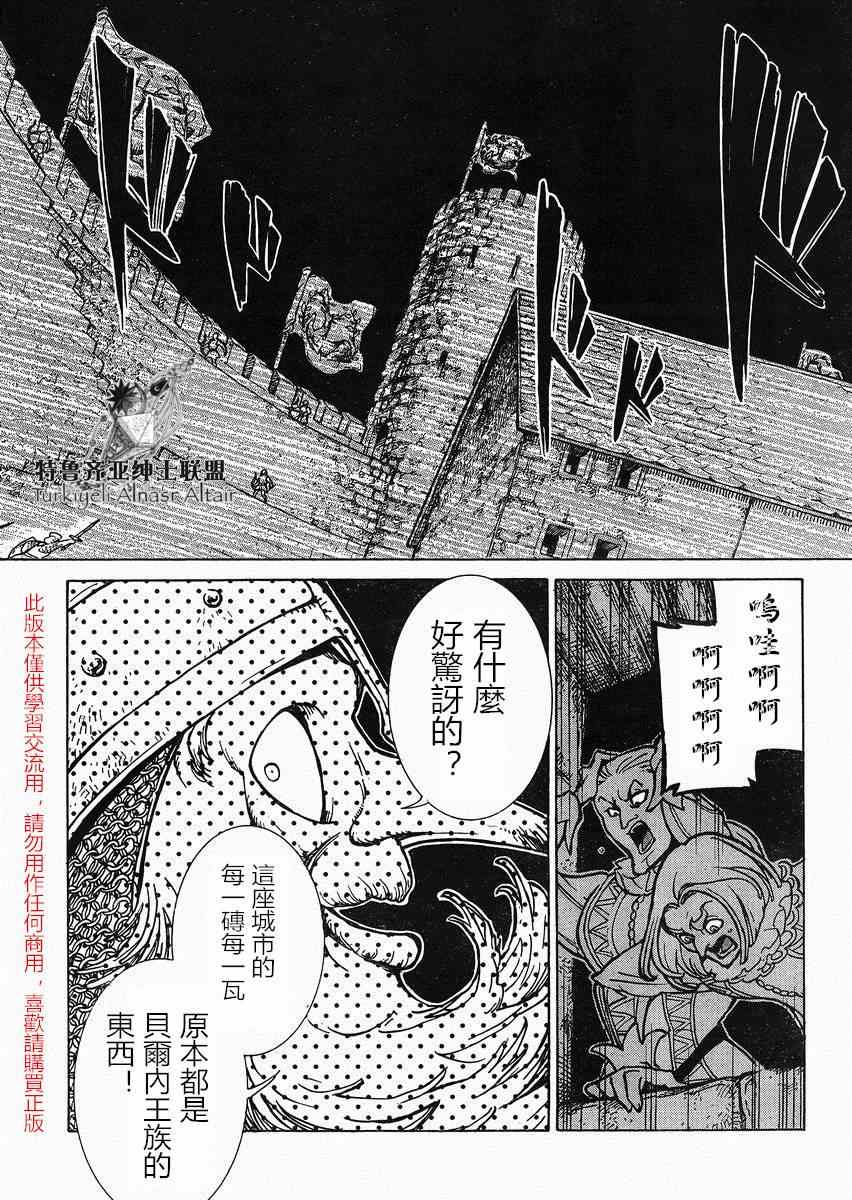 《将国之天鹰星》漫画最新章节第80话免费下拉式在线观看章节第【13】张图片