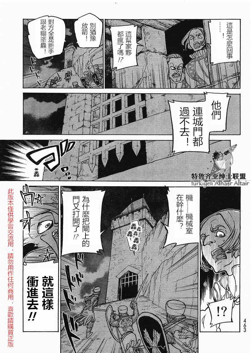 《将国之天鹰星》漫画最新章节第80话免费下拉式在线观看章节第【12】张图片