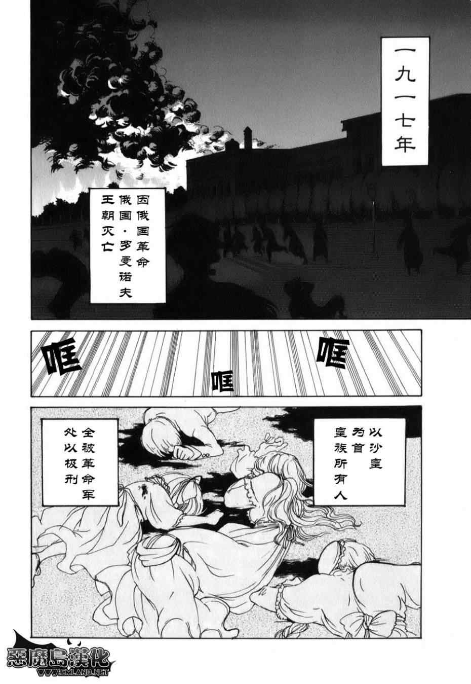 《将国之天鹰星》漫画最新章节特别篇免费下拉式在线观看章节第【2】张图片