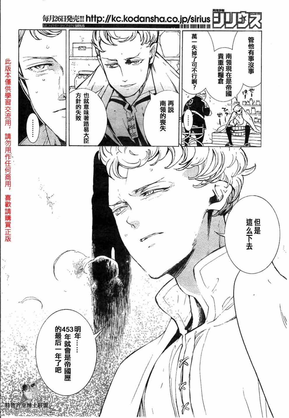 《将国之天鹰星》漫画最新章节第81话免费下拉式在线观看章节第【22】张图片