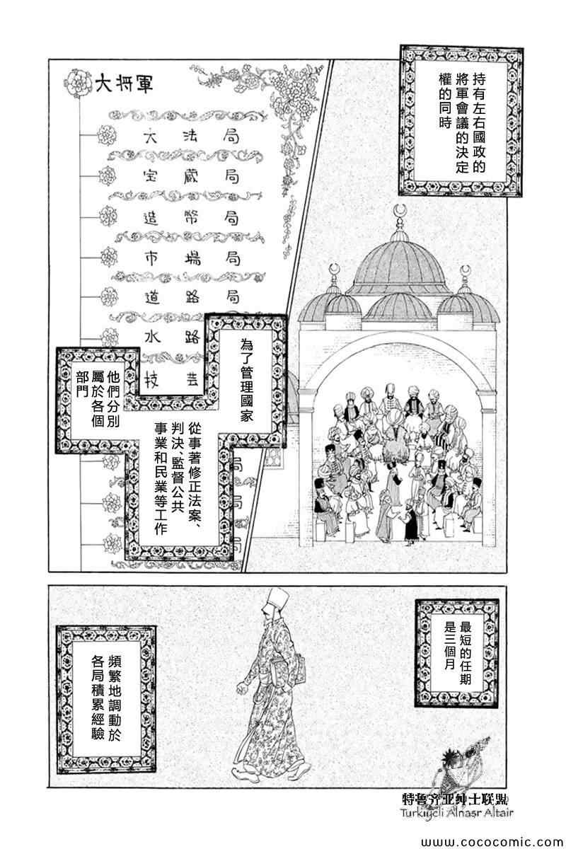 《将国之天鹰星》漫画最新章节第36话免费下拉式在线观看章节第【23】张图片