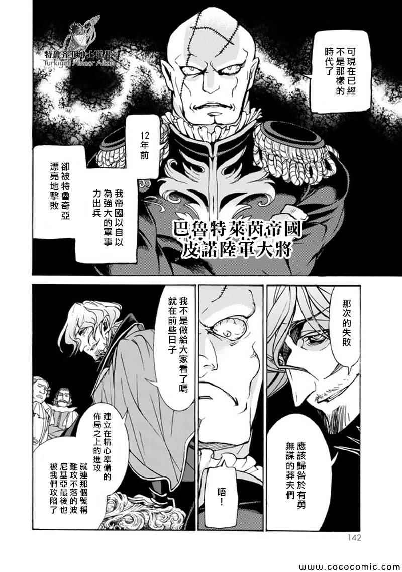 《将国之天鹰星》漫画最新章节第46话免费下拉式在线观看章节第【7】张图片