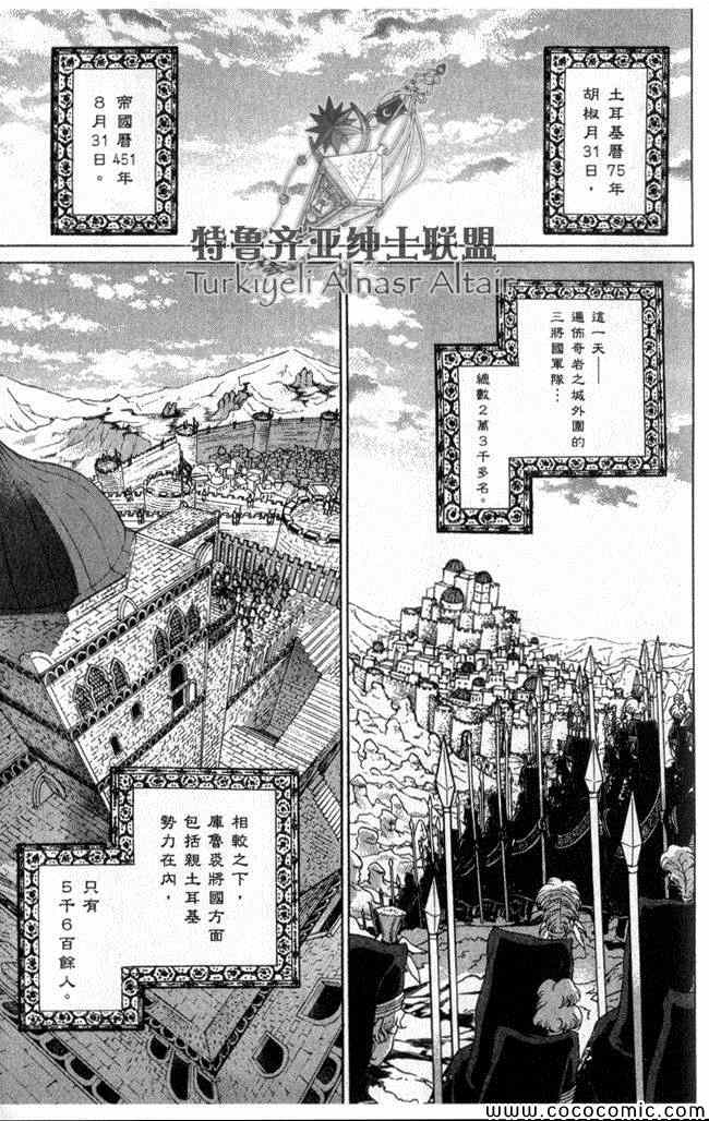 《将国之天鹰星》漫画最新章节第35话免费下拉式在线观看章节第【6】张图片