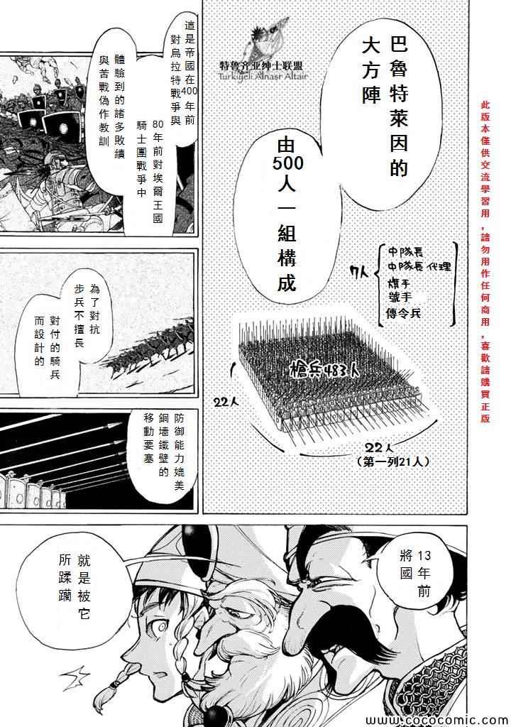 《将国之天鹰星》漫画最新章节第63话免费下拉式在线观看章节第【21】张图片