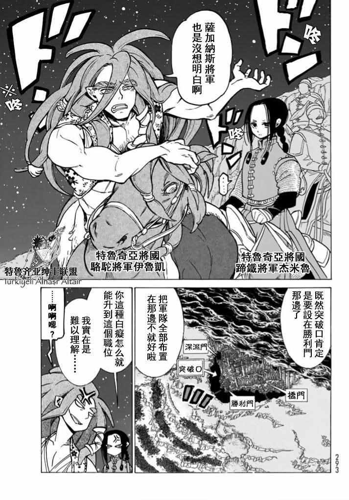 《将国之天鹰星》漫画最新章节第95话免费下拉式在线观看章节第【27】张图片