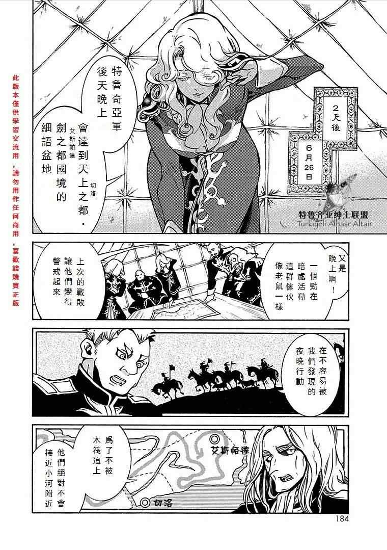 《将国之天鹰星》漫画最新章节第70话免费下拉式在线观看章节第【19】张图片