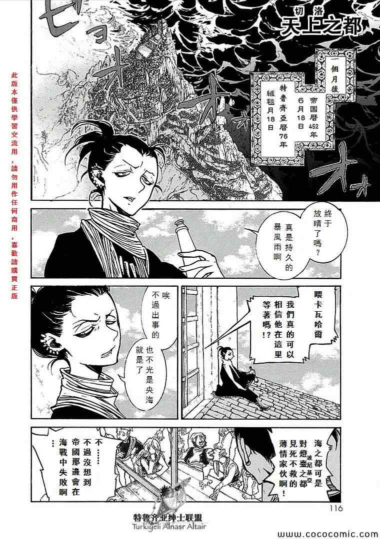 《将国之天鹰星》漫画最新章节第68话免费下拉式在线观看章节第【29】张图片