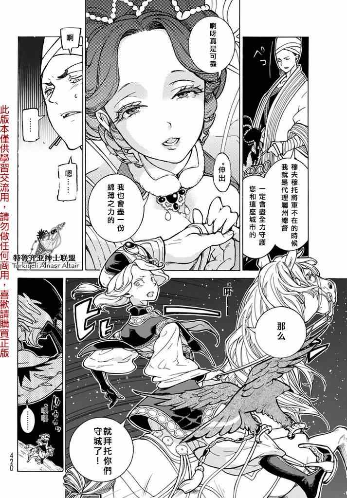 《将国之天鹰星》漫画最新章节第82话免费下拉式在线观看章节第【9】张图片