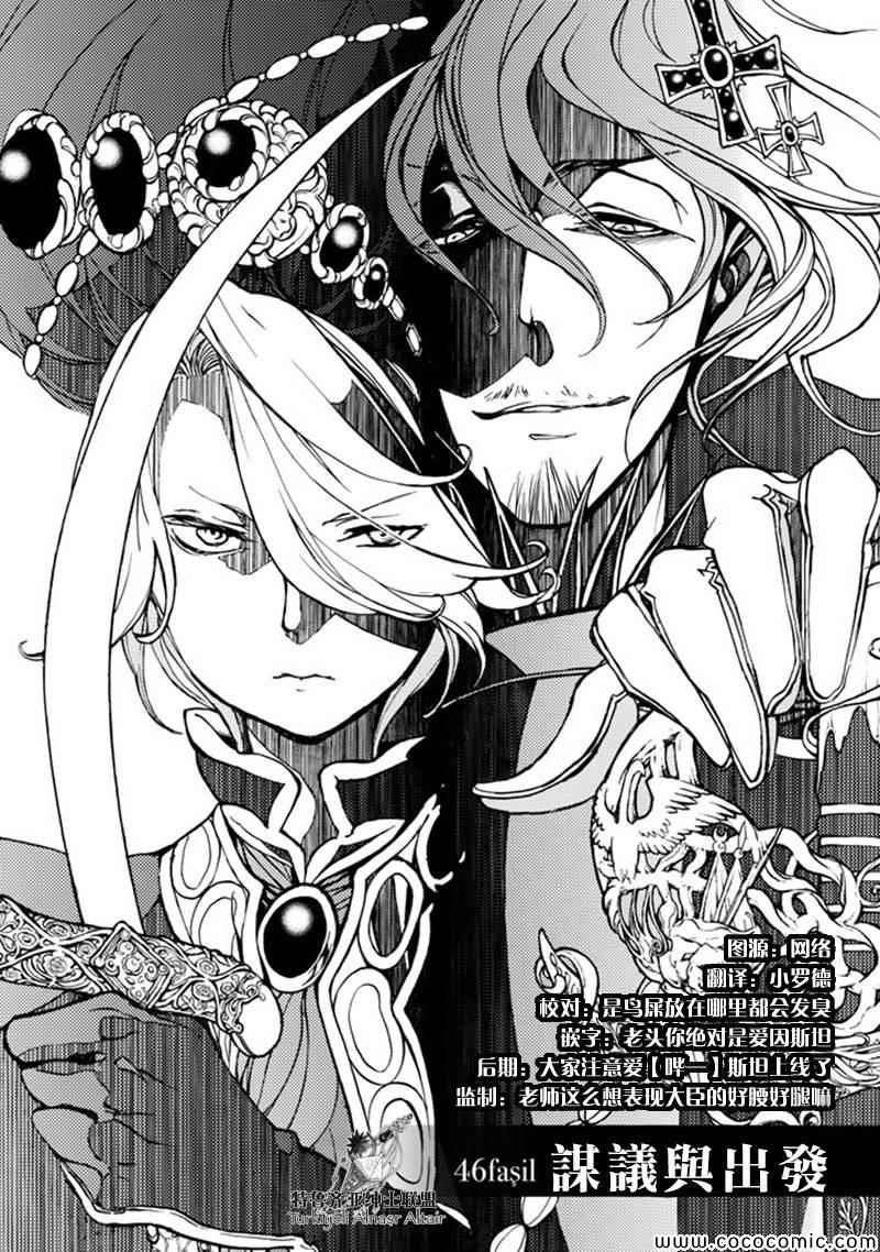 《将国之天鹰星》漫画最新章节第46话免费下拉式在线观看章节第【4】张图片