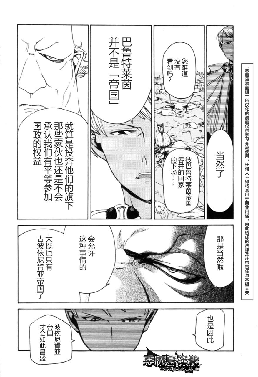 《将国之天鹰星》漫画最新章节第14话免费下拉式在线观看章节第【5】张图片