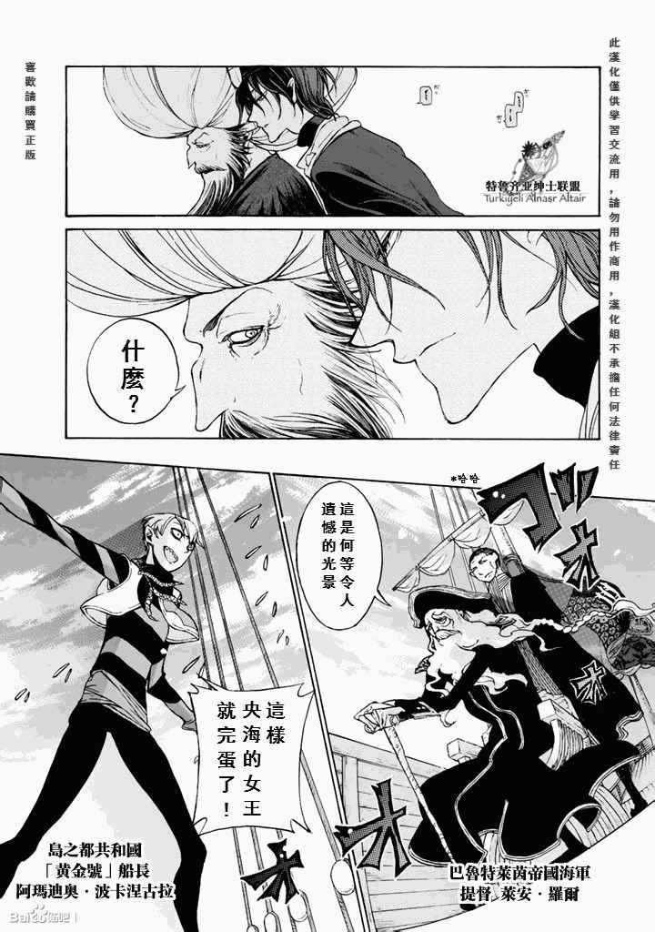 《将国之天鹰星》漫画最新章节第48话免费下拉式在线观看章节第【12】张图片