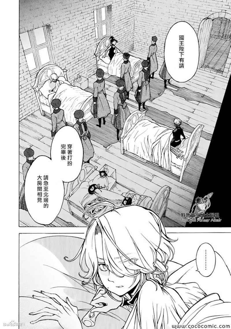 《将国之天鹰星》漫画最新章节第44话免费下拉式在线观看章节第【35】张图片