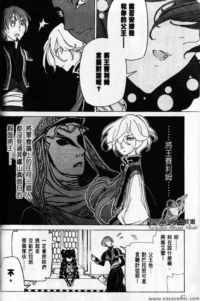 《将国之天鹰星》漫画最新章节第30话免费下拉式在线观看章节第【40】张图片