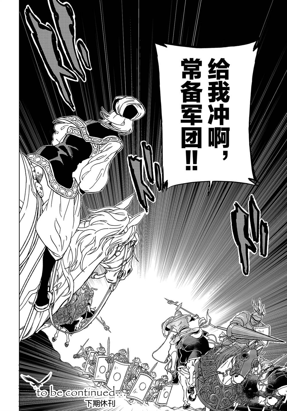 《将国之天鹰星》漫画最新章节第129话 试看版免费下拉式在线观看章节第【26】张图片