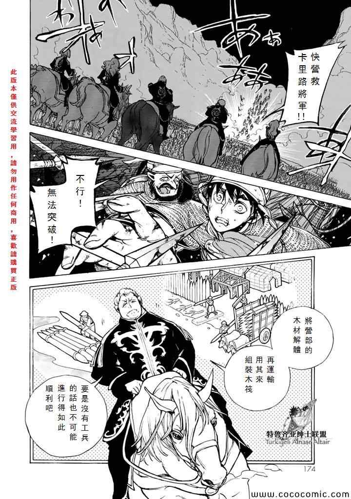 《将国之天鹰星》漫画最新章节第64话免费下拉式在线观看章节第【18】张图片