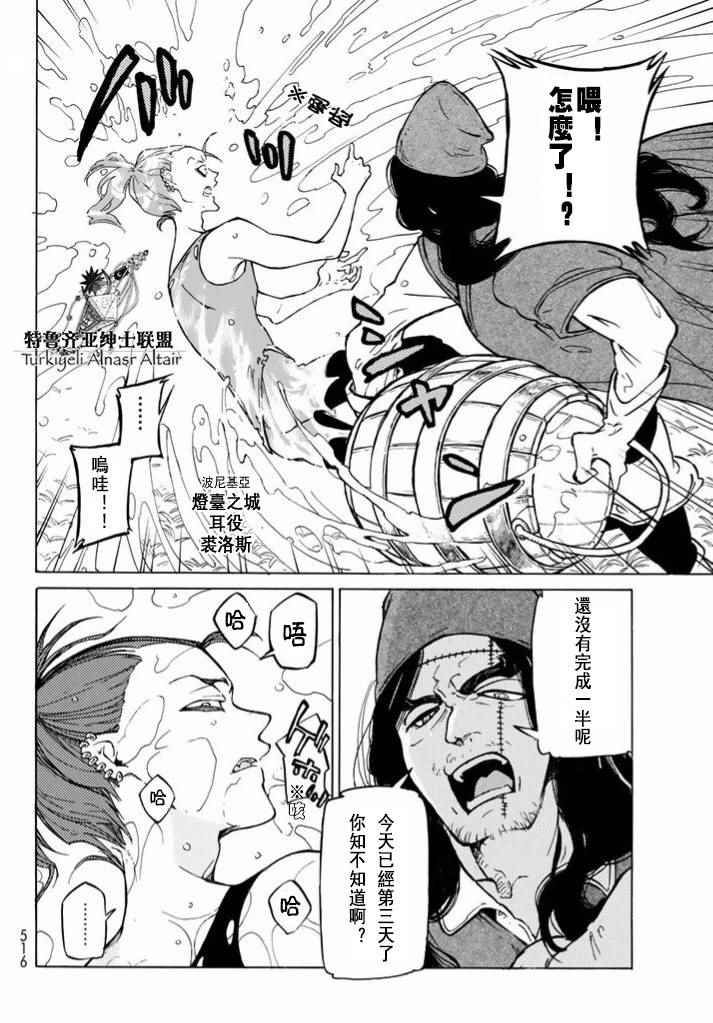 《将国之天鹰星》漫画最新章节第86话免费下拉式在线观看章节第【4】张图片