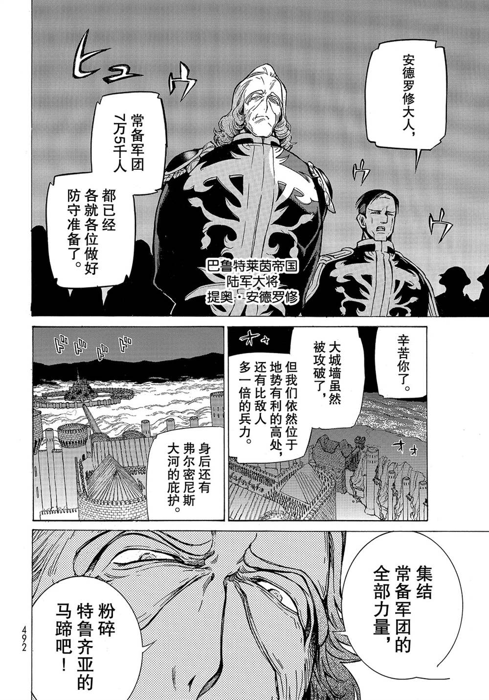 《将国之天鹰星》漫画最新章节第117话 试看版免费下拉式在线观看章节第【2】张图片