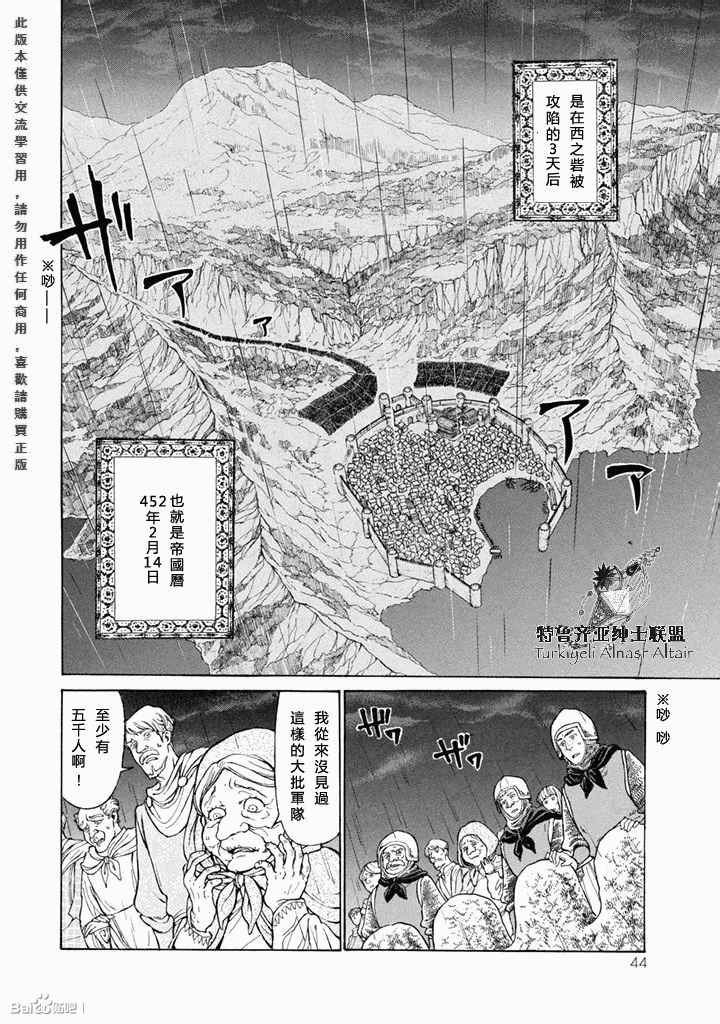 《将国之天鹰星》漫画最新章节第50话免费下拉式在线观看章节第【8】张图片