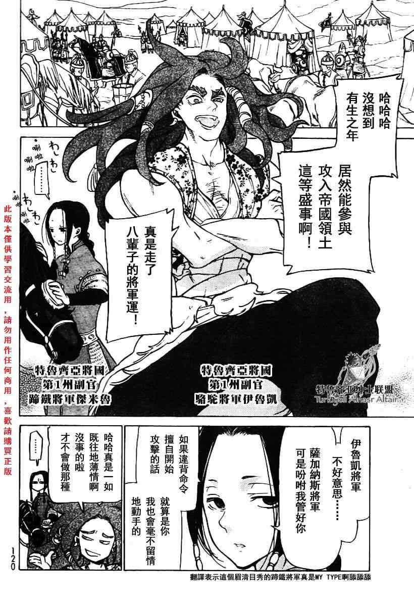 《将国之天鹰星》漫画最新章节第78话免费下拉式在线观看章节第【8】张图片