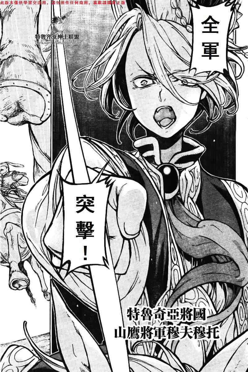 《将国之天鹰星》漫画最新章节第74话免费下拉式在线观看章节第【17】张图片