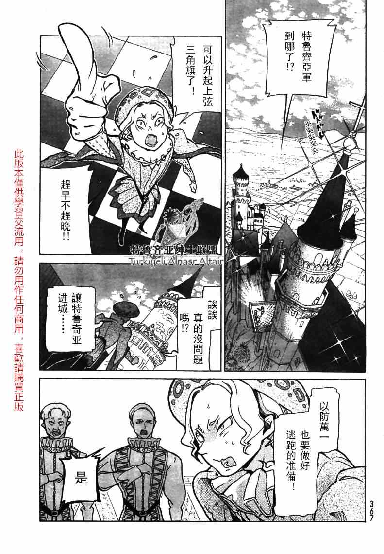 《将国之天鹰星》漫画最新章节第79话免费下拉式在线观看章节第【22】张图片