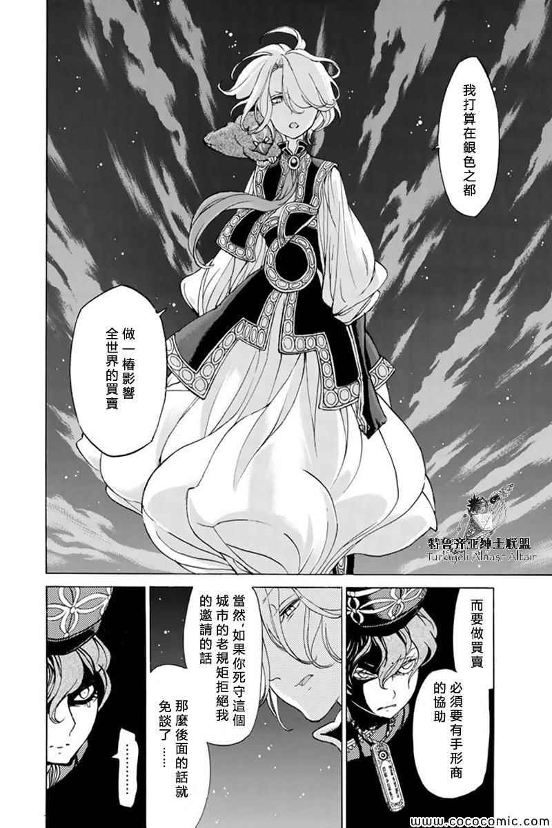 《将国之天鹰星》漫画最新章节第38话免费下拉式在线观看章节第【13】张图片