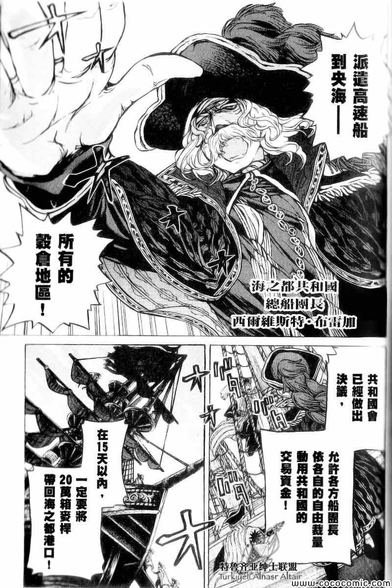 《将国之天鹰星》漫画最新章节第40话免费下拉式在线观看章节第【14】张图片