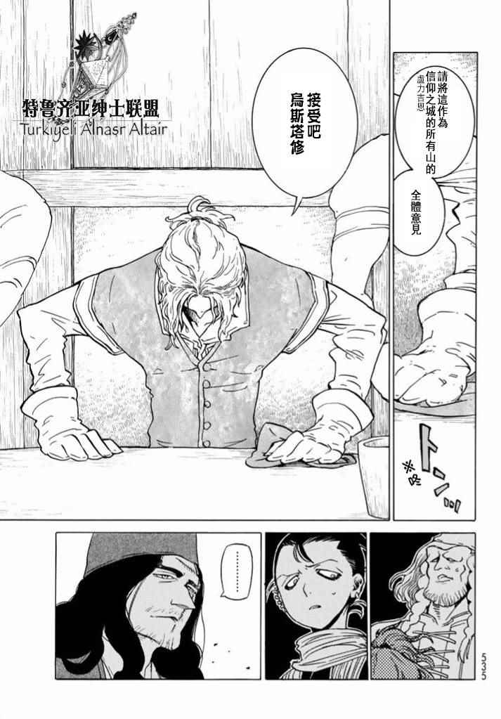 《将国之天鹰星》漫画最新章节第86话免费下拉式在线观看章节第【23】张图片