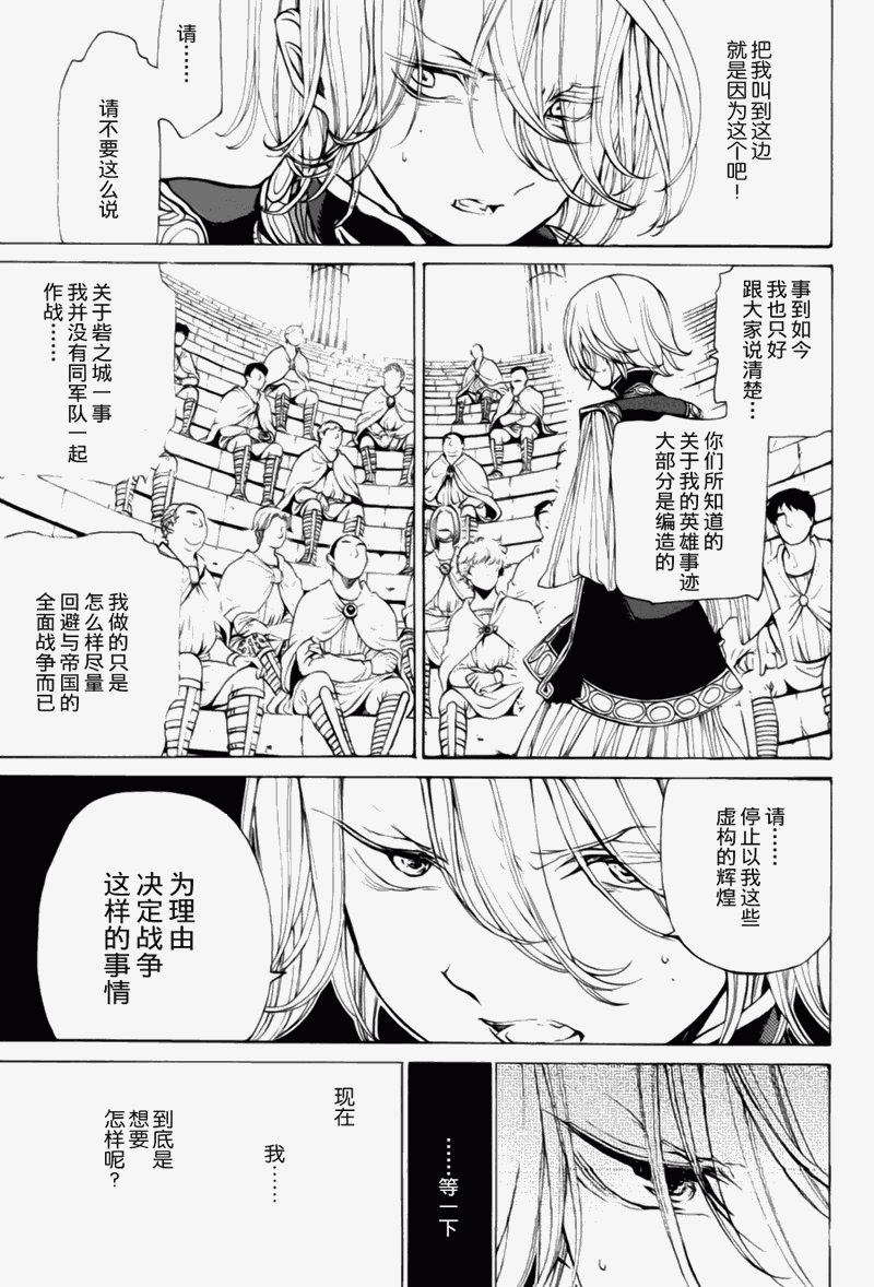 《将国之天鹰星》漫画最新章节第12话免费下拉式在线观看章节第【35】张图片