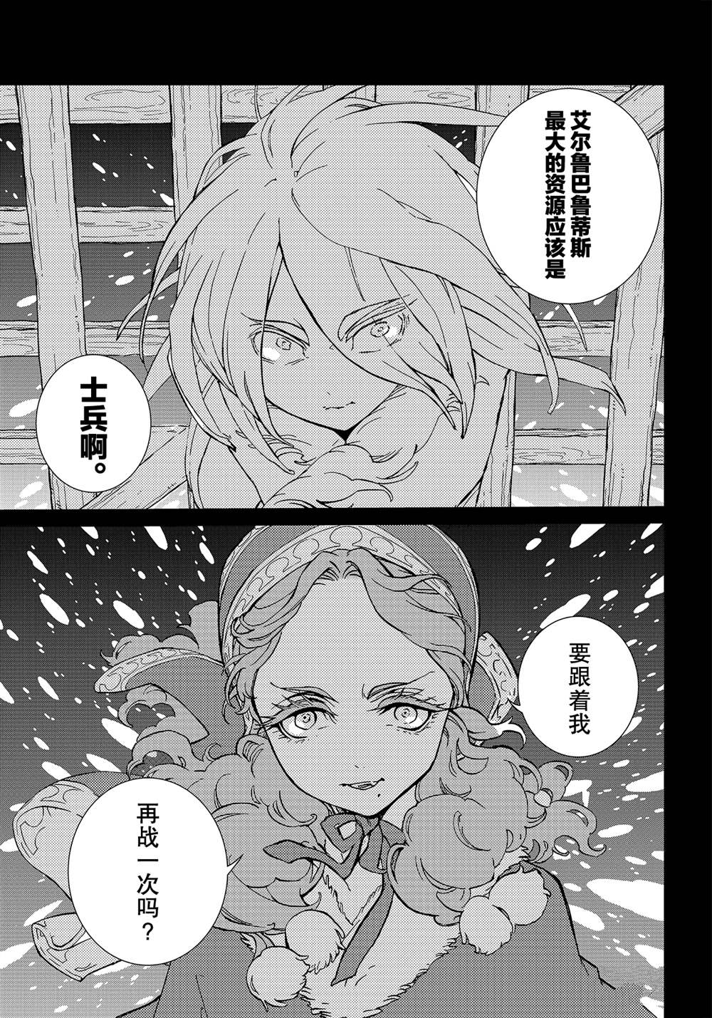 《将国之天鹰星》漫画最新章节第134话 试看版免费下拉式在线观看章节第【15】张图片