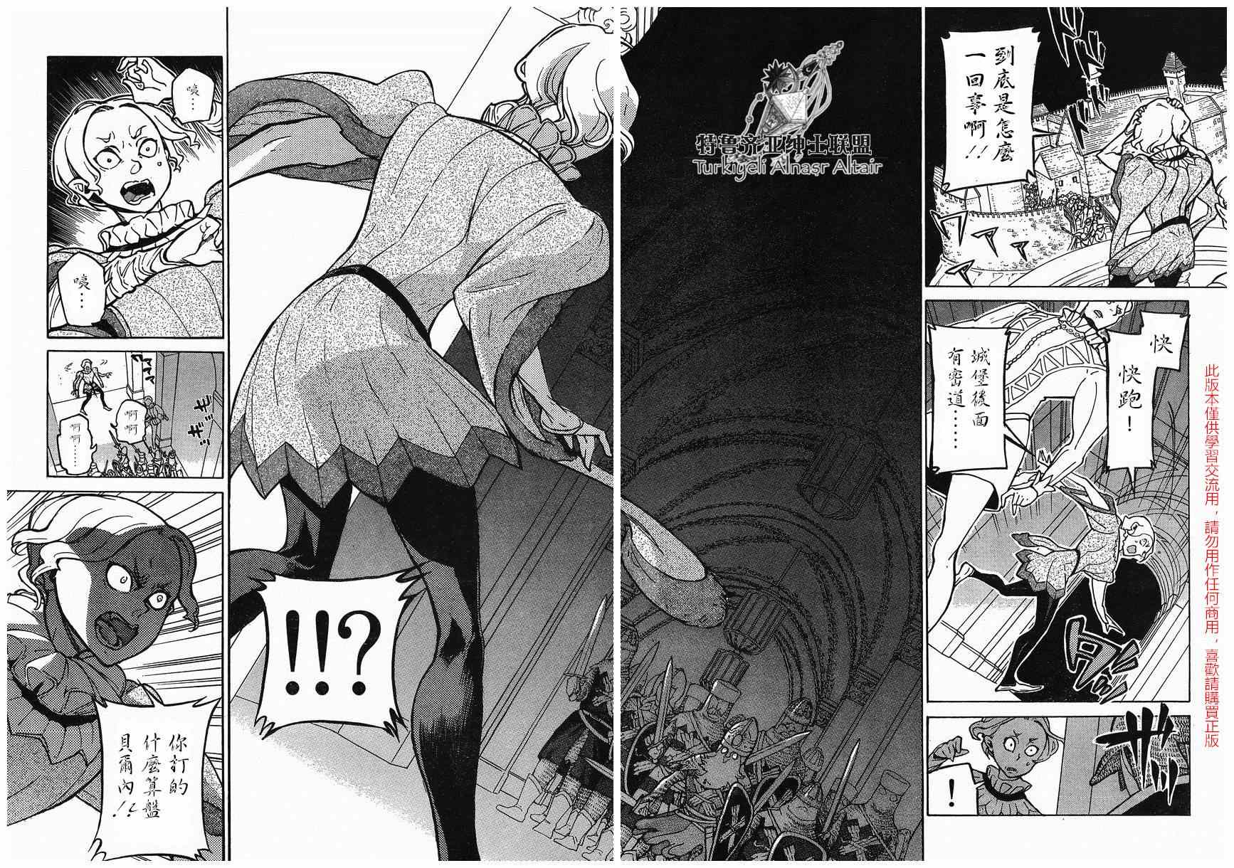 《将国之天鹰星》漫画最新章节第80话免费下拉式在线观看章节第【18】张图片