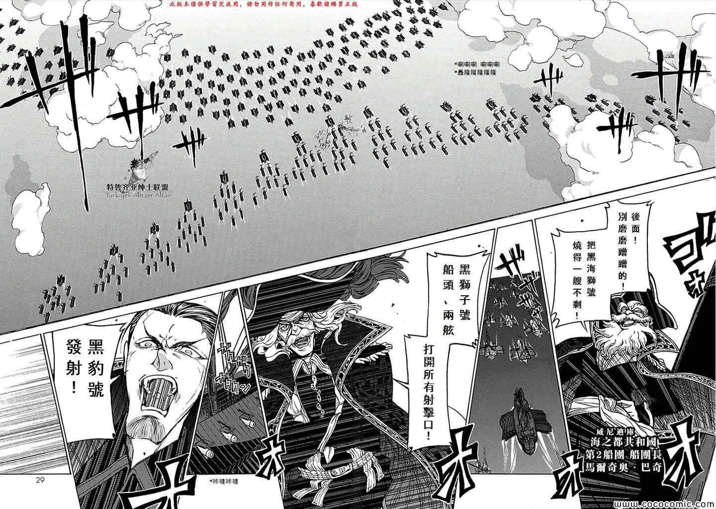 《将国之天鹰星》漫画最新章节第66话免费下拉式在线观看章节第【29】张图片