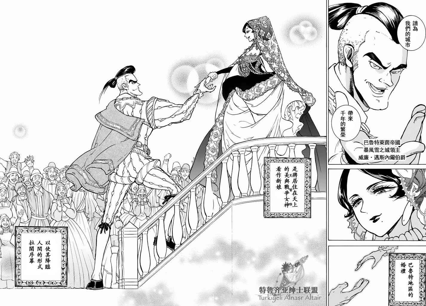 《将国之天鹰星》漫画最新章节第93话免费下拉式在线观看章节第【6】张图片