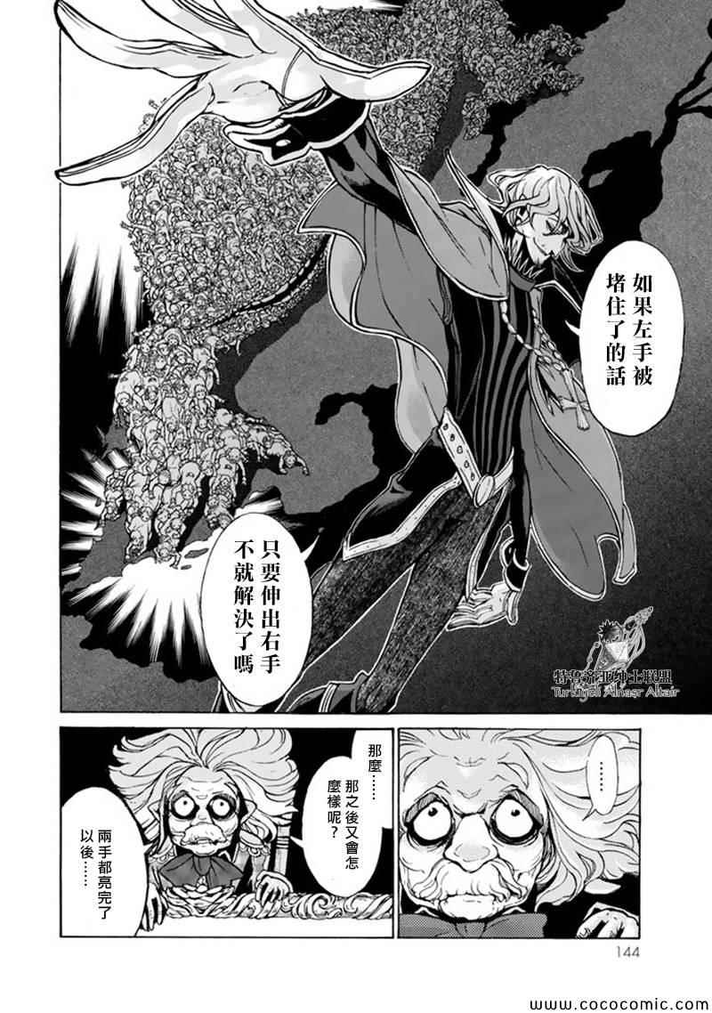 《将国之天鹰星》漫画最新章节第46话免费下拉式在线观看章节第【9】张图片