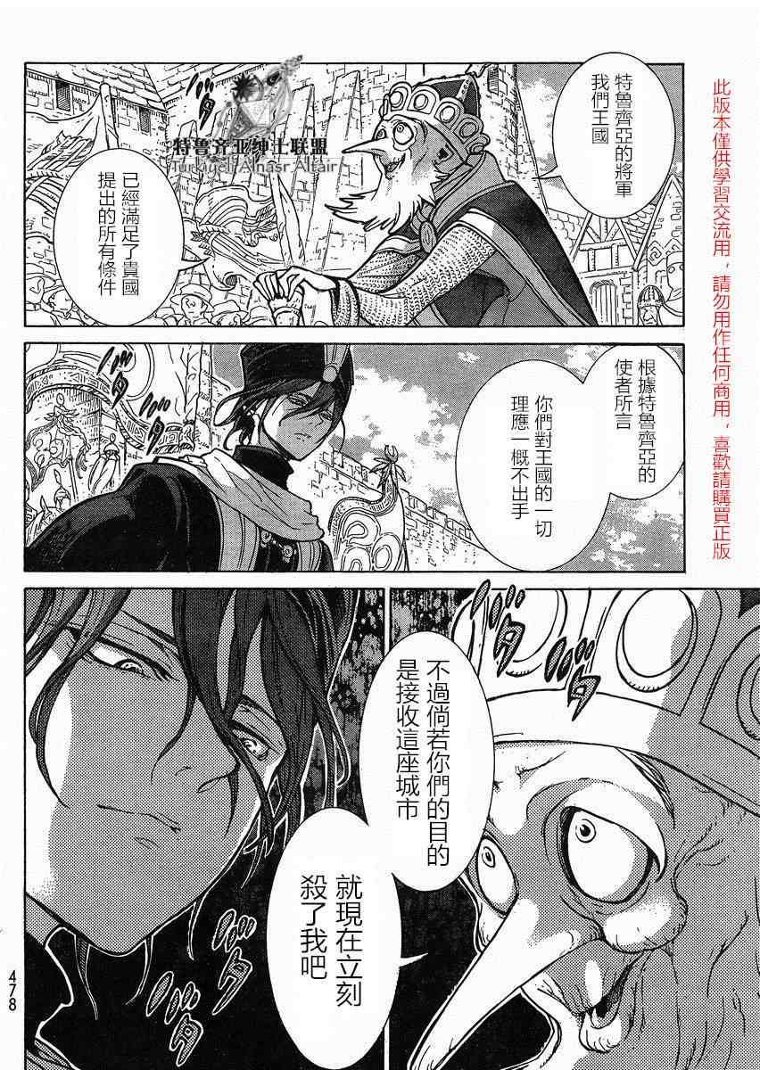 《将国之天鹰星》漫画最新章节第80话免费下拉式在线观看章节第【24】张图片