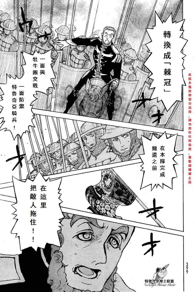 《将国之天鹰星》漫画最新章节第72话免费下拉式在线观看章节第【25】张图片