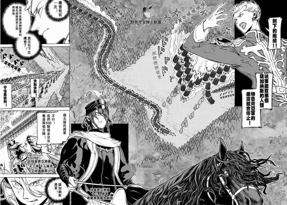 《将国之天鹰星》漫画最新章节第87话免费下拉式在线观看章节第【6】张图片