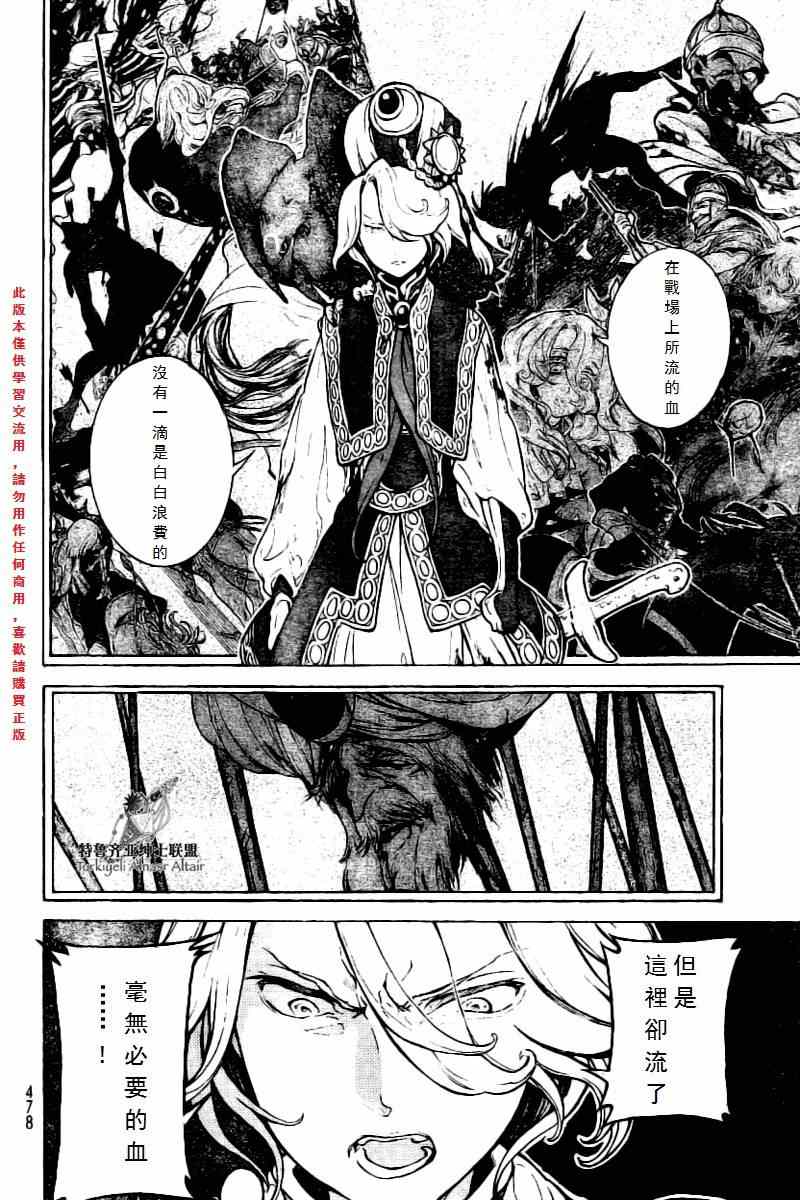 《将国之天鹰星》漫画最新章节第76话免费下拉式在线观看章节第【17】张图片