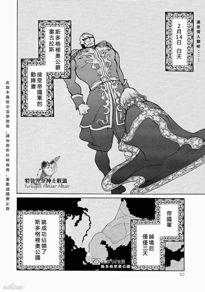 《将国之天鹰星》漫画最新章节第50话免费下拉式在线观看章节第【14】张图片