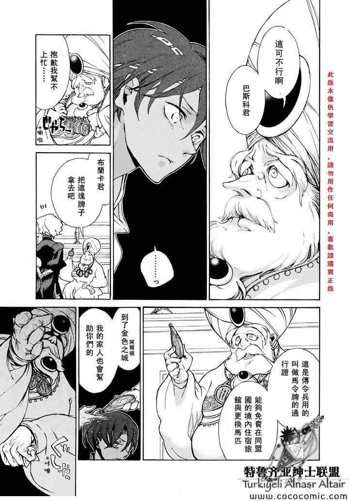 《将国之天鹰星》漫画最新章节第61话免费下拉式在线观看章节第【13】张图片