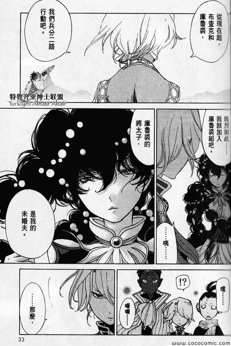 《将国之天鹰星》漫画最新章节第30话免费下拉式在线观看章节第【32】张图片