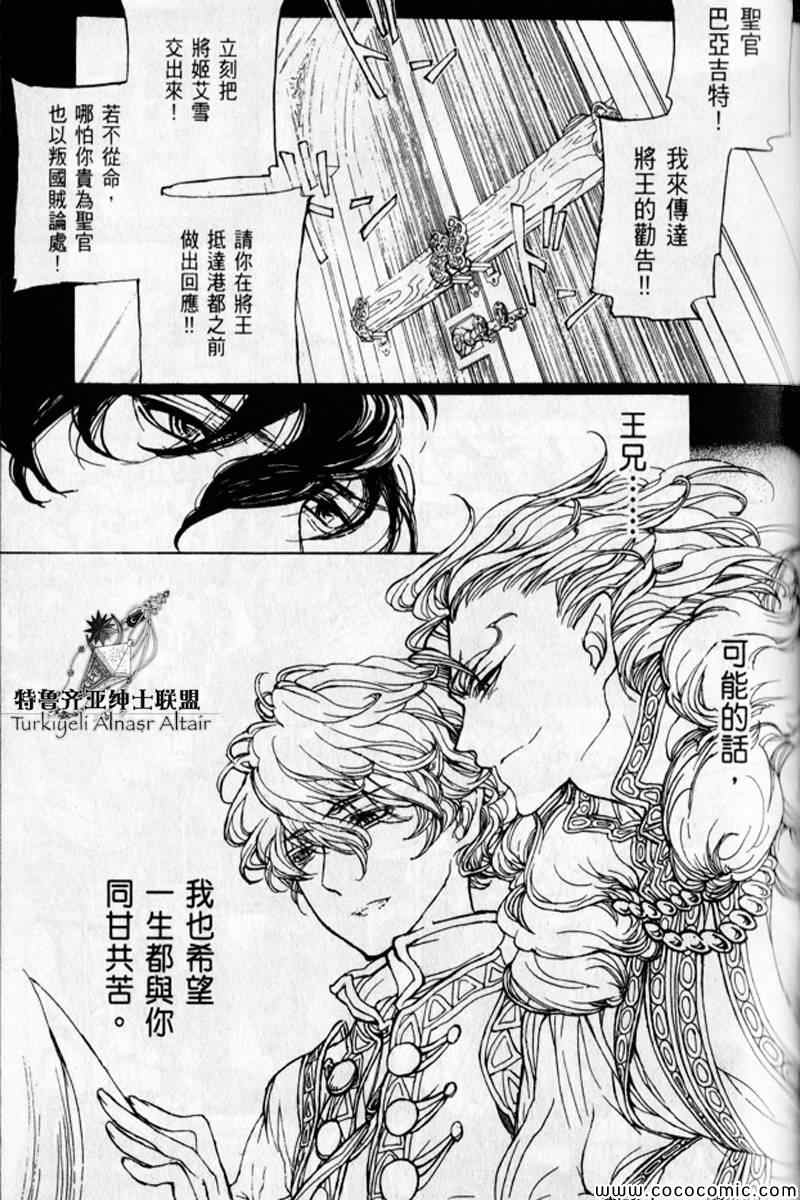 《将国之天鹰星》漫画最新章节第30话免费下拉式在线观看章节第【163】张图片