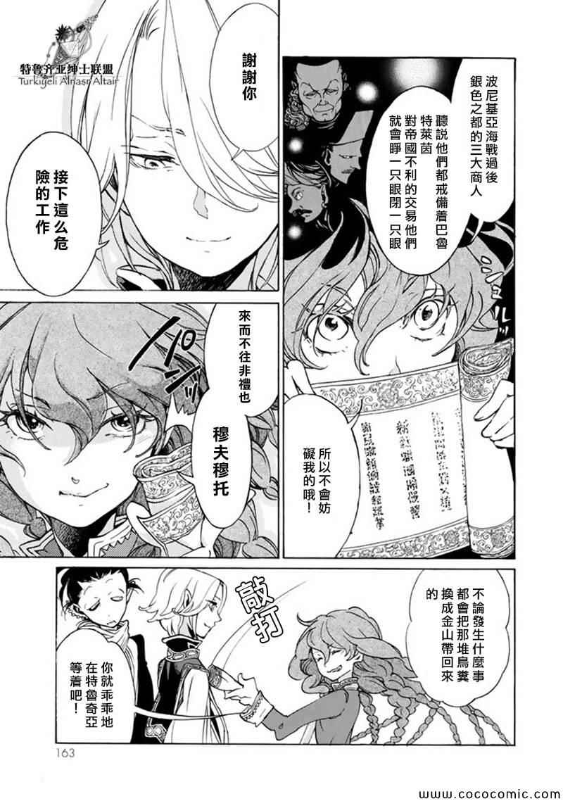 《将国之天鹰星》漫画最新章节第46话免费下拉式在线观看章节第【26】张图片