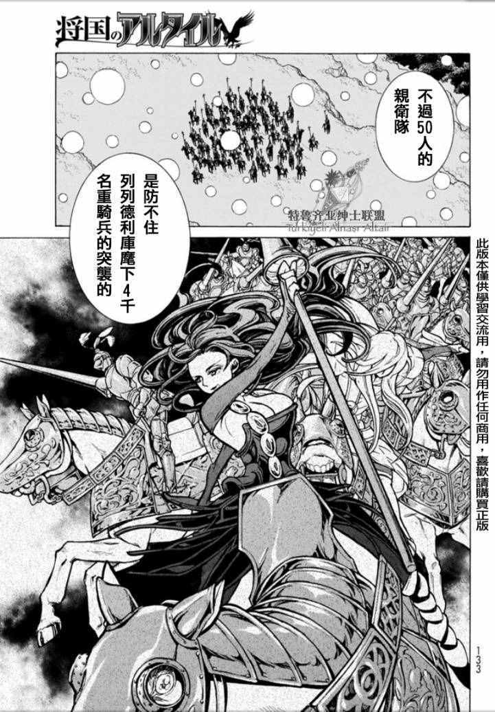 《将国之天鹰星》漫画最新章节第97话免费下拉式在线观看章节第【38】张图片