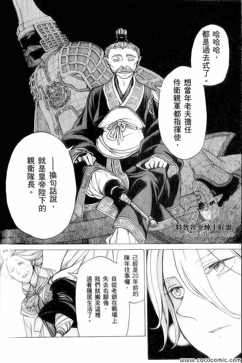 《将国之天鹰星》漫画最新章节第39话免费下拉式在线观看章节第【13】张图片