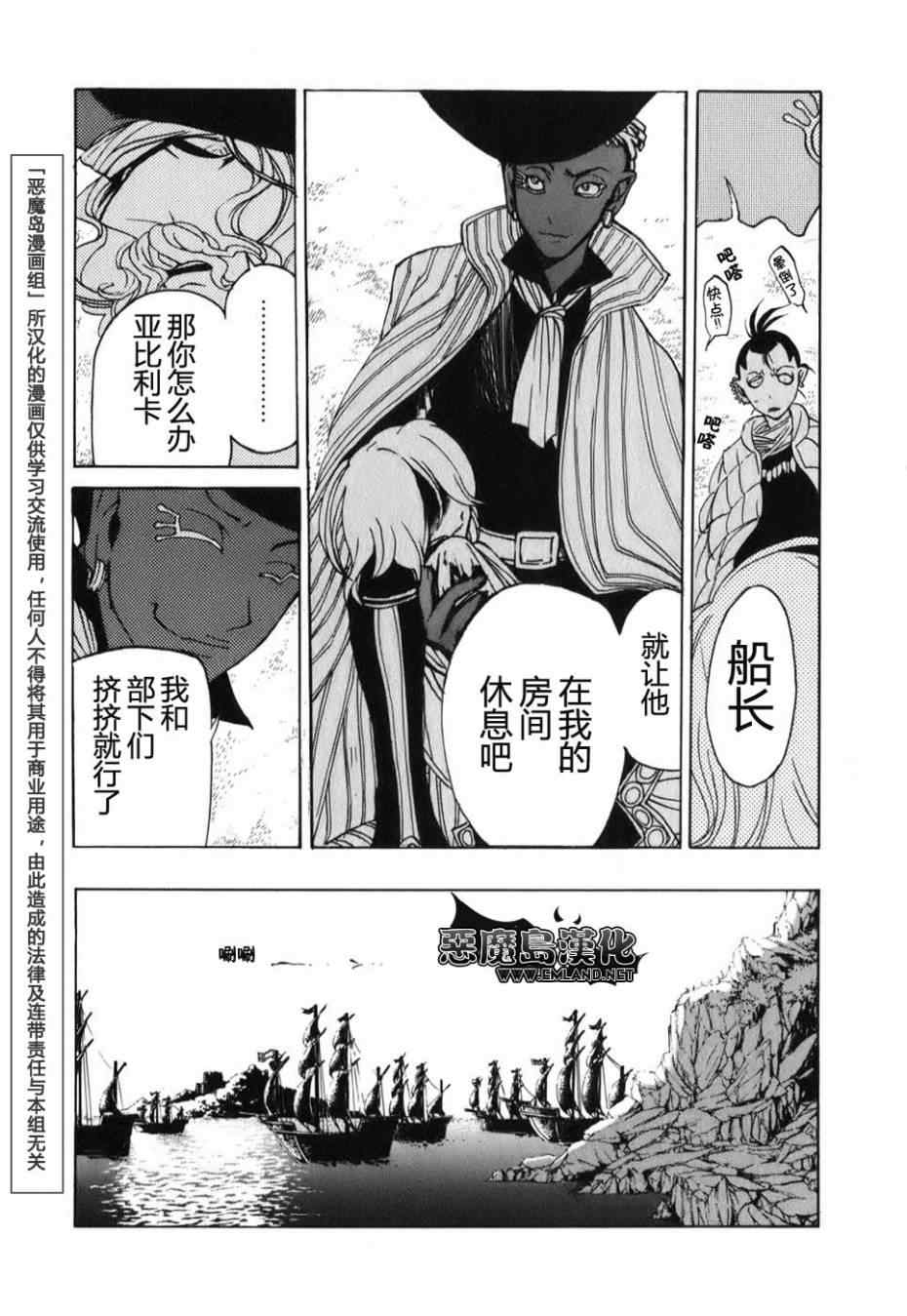 《将国之天鹰星》漫画最新章节第17话免费下拉式在线观看章节第【11】张图片