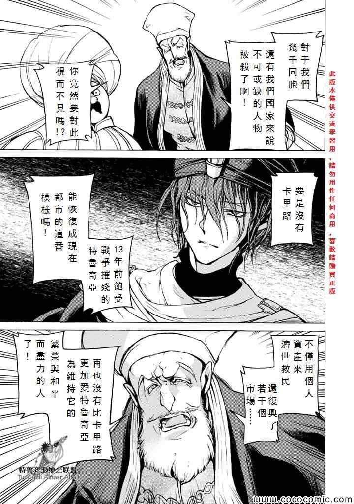 《将国之天鹰星》漫画最新章节第65话免费下拉式在线观看章节第【10】张图片