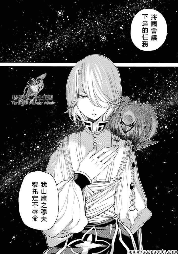 《将国之天鹰星》漫画最新章节第24话免费下拉式在线观看章节第【39】张图片